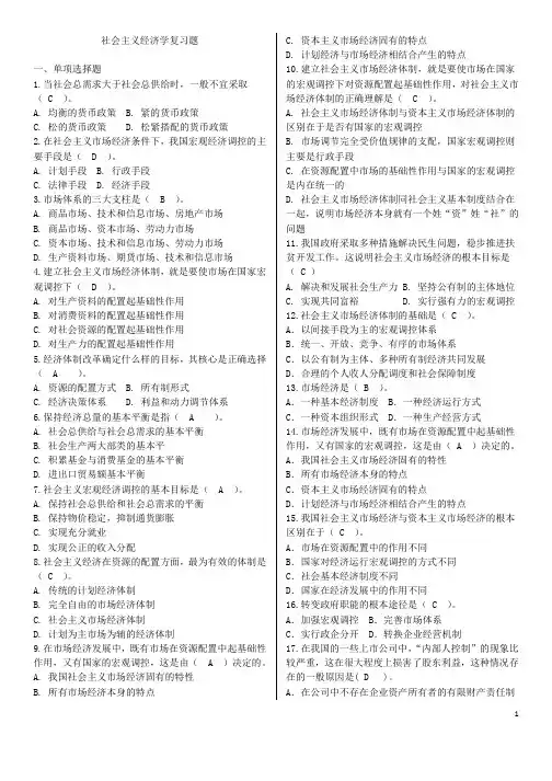 社会主义市场经济学考试复习题