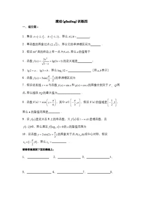 高中数学 滚动训练4必修4 试题(共3页)