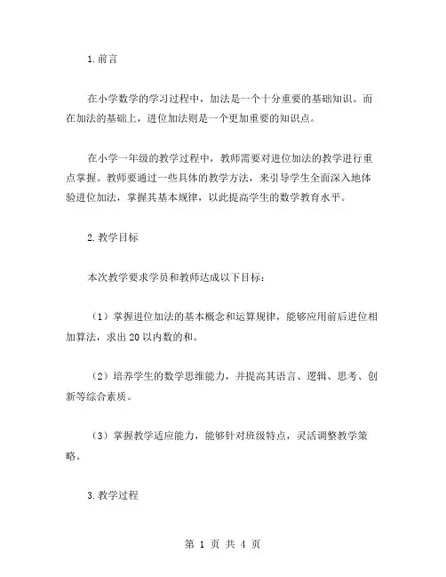 教案分享：如何教一年级孩子学习20以内的进位加法