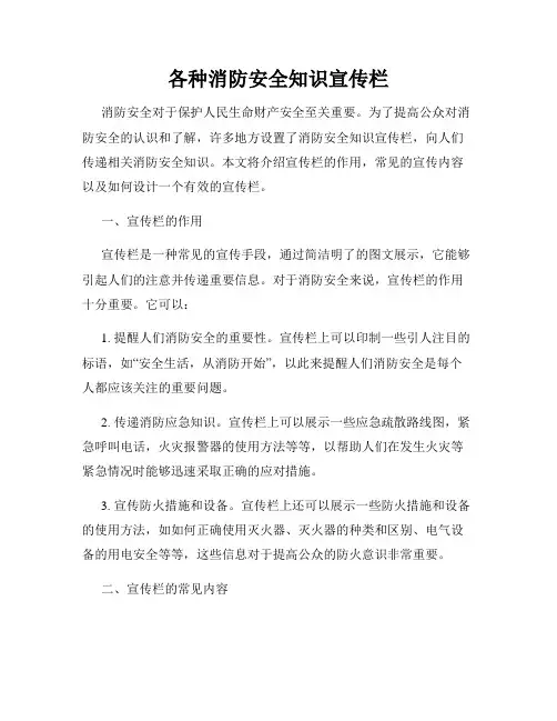 各种消防安全知识宣传栏