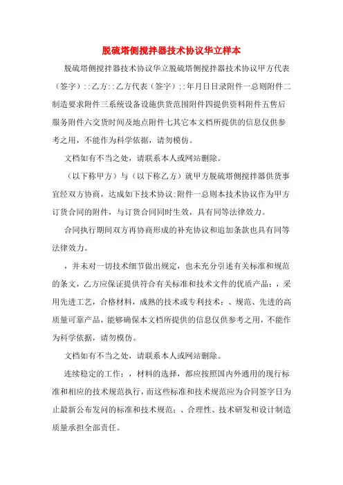 脱硫塔侧搅拌器技术协议华立样本