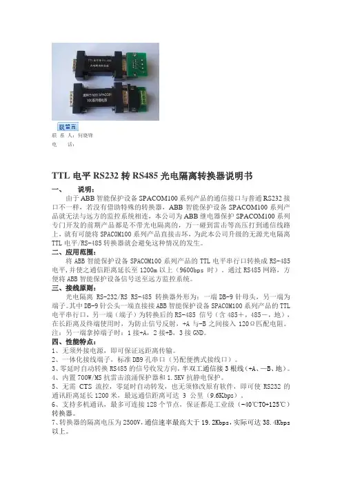 TTL电平RS232转RS-485转换器