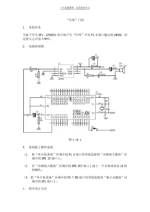 基于89c51单片机“叮咚”门铃