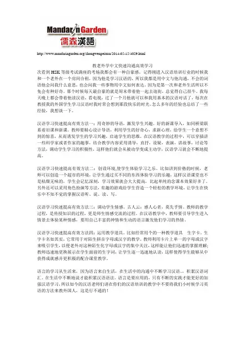 教老外学中文快速沟通高效学习