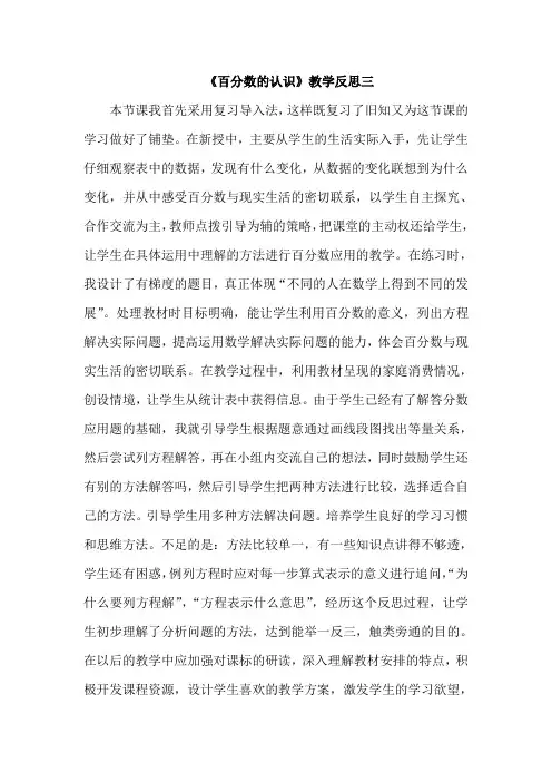 百分数的应用(三)教学反思