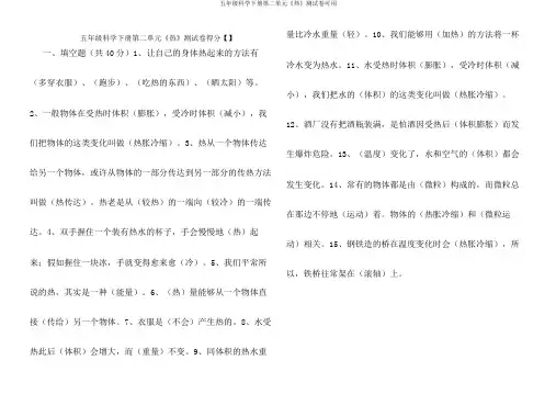 五年级科学下册第二单元《热》测试卷可用