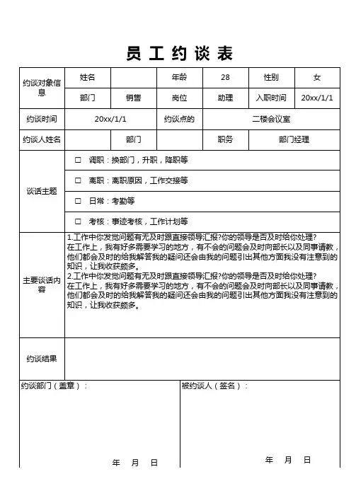 员工约谈表