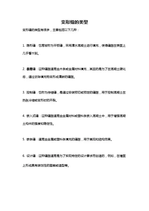变形缝的类型
