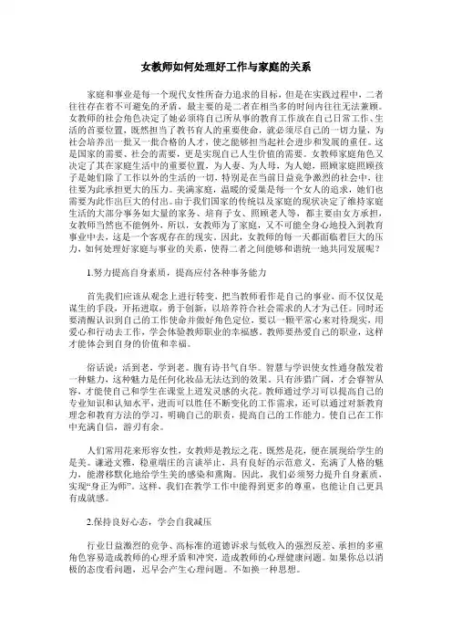 女教师如何处理好工作与家庭的关系
