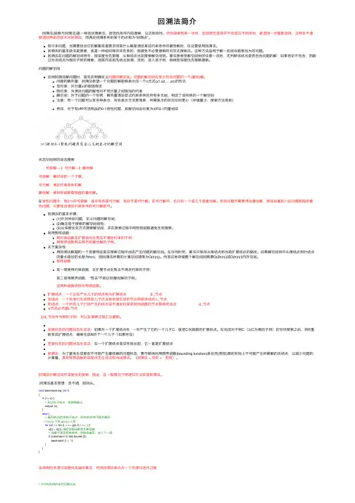 回溯法简介——精选推荐