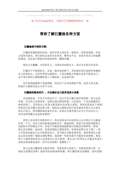 2018-2019-帮你了解巨蟹座各种方面-范文模板 (4页)
