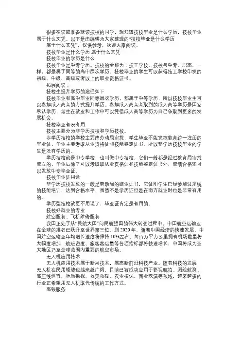 技校毕业是什么学历 属于什么文凭