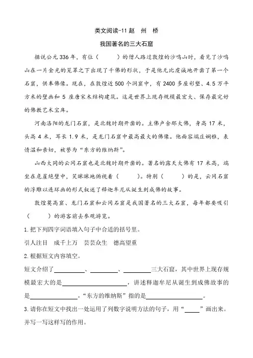 部编三年级下册语文课时训练-11赵州桥(含答案)
