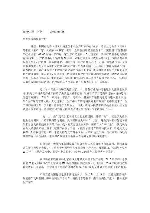 商用车购买行为分析