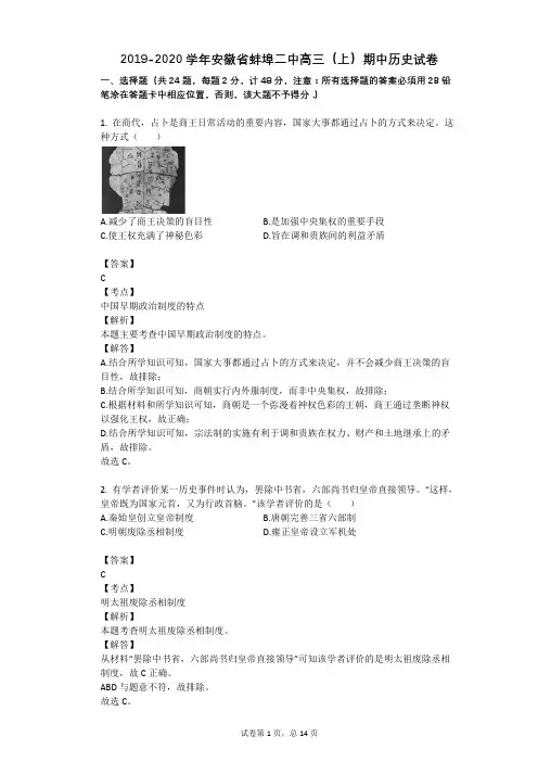 2019-2020学年安徽省蚌埠二中高三(上)期中历史试卷