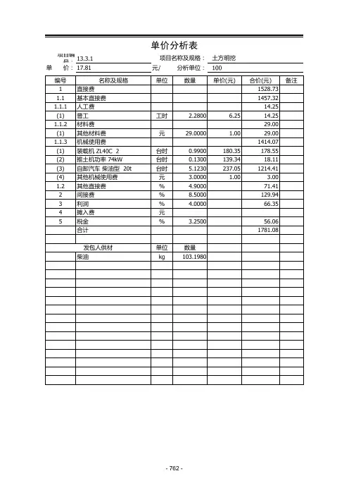 土石方开挖单价分析表