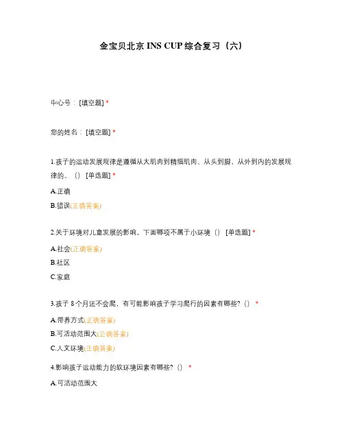 金宝贝北京INS CUP综合复习(六)