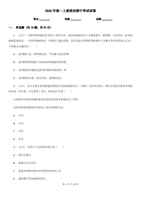 2020年高一上册政治期中考试试卷