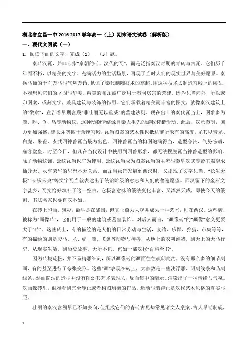 湖北省宜昌一中2016-2017学年高一(上)期末语文试卷(解析版)