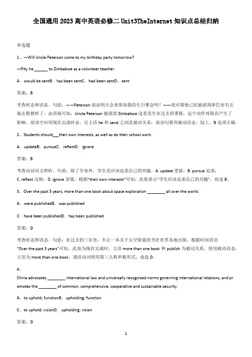 全国通用2023高中英语必修二Unit3TheInternet知识点总结归纳