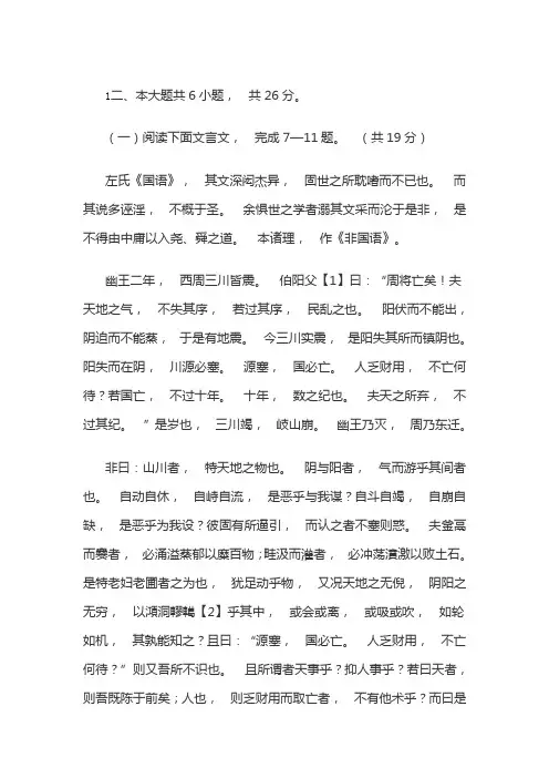 2019北京高考语文文言文答案详解