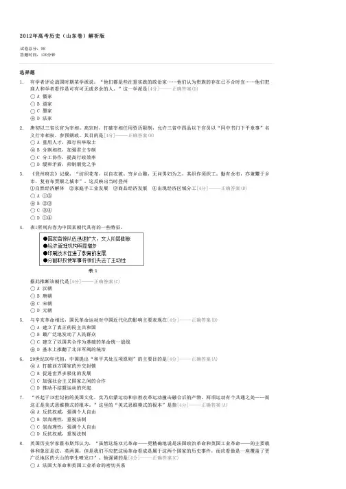 2012年高考历史(山东卷)解析版-高考历史试卷与试题