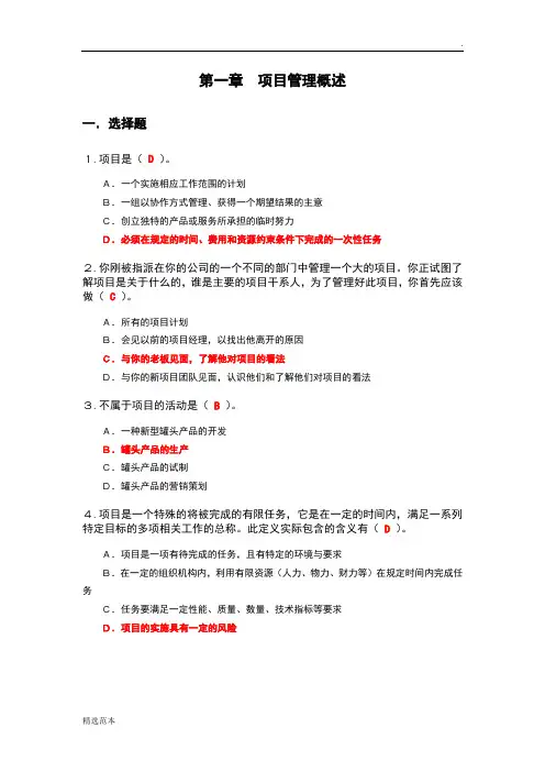 软件项目管理课后习题参考答案