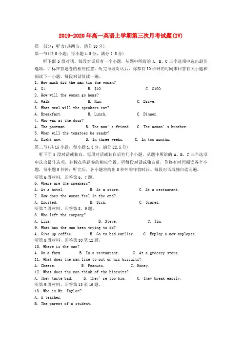 2019-2020年高一英语上学期第三次月考试题(IV)