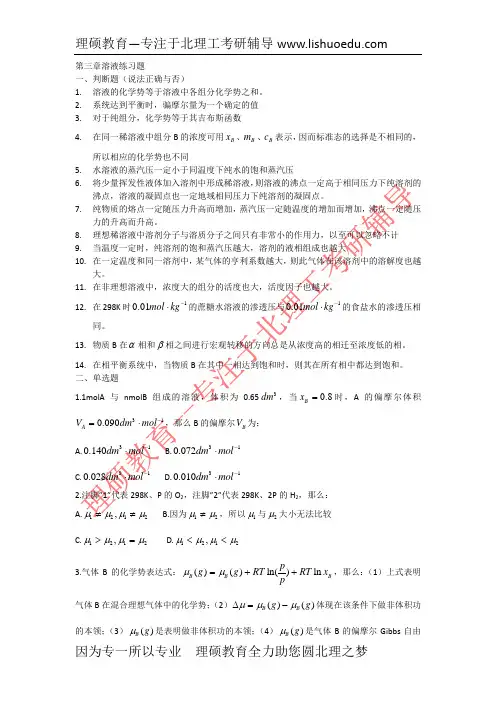 北京理工大学物理化学模拟题2