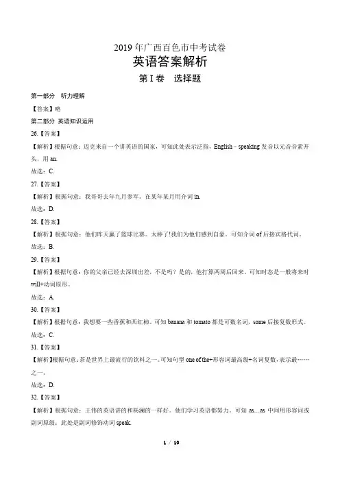 2019年广西百色市中考英语试卷-答案