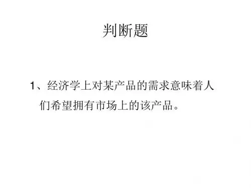 昆明理工大学经济学题库1(1) 习题