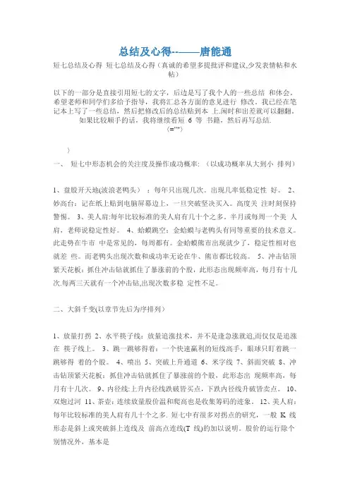 总结及心得----唐能通