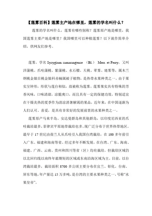 【莲雾百科】莲雾主产地在哪里,莲雾的学名叫什么？
