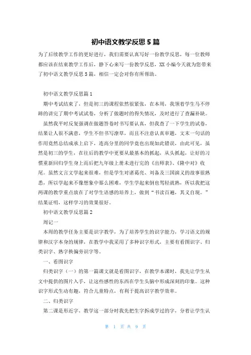 初中语文教学反思5篇