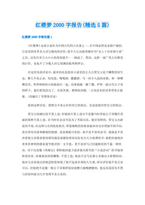 红楼梦字报告(精选5篇)