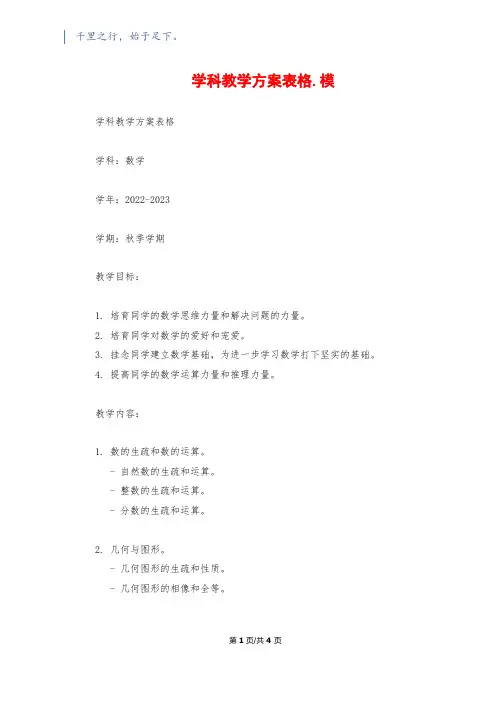 学科教学计划表格.模