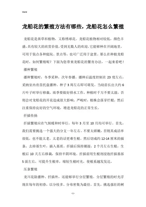 龙船花的繁殖方法有哪些,龙船花怎么繁殖