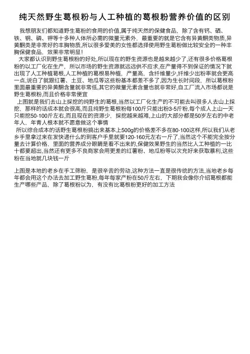 纯天然野生葛根粉与人工种植的葛根粉营养价值的区别