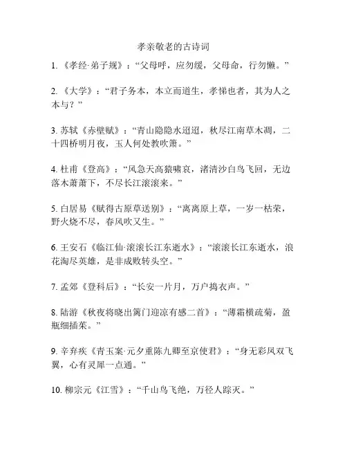 孝亲敬老的古诗词