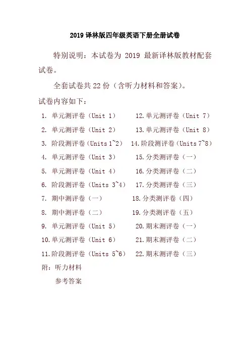 2019春新苏教版4四年级英语下册全册单元测试卷含期中期末试题全套共22份含听力材料和答案 (2)-名校版