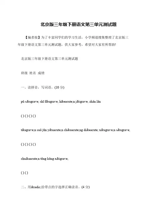 北京版三年级下册语文第三单元测试题