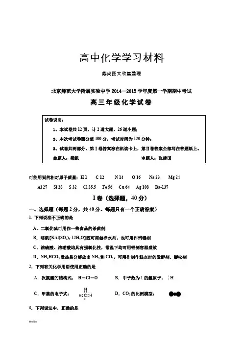 高考化学复习北京师范大学附属实验中学高三上学期期中考试化学试题.docx