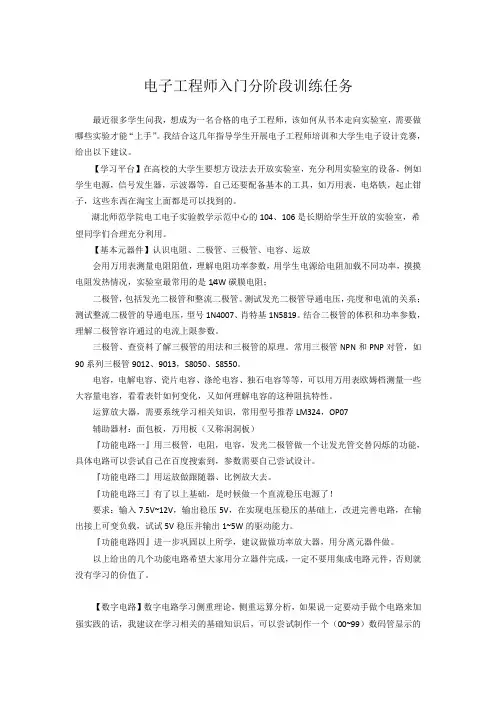 电子工程师入门,分阶段训练任务
