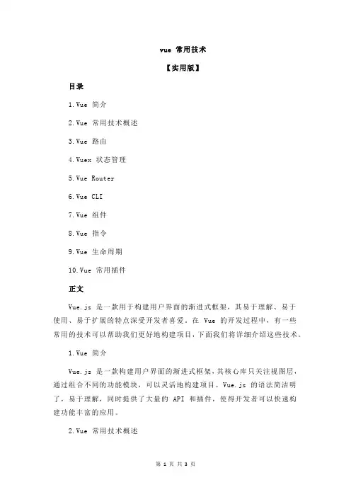 vue 常用技术