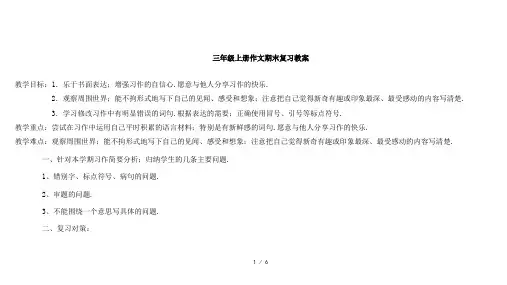 三年级上册作文期末复习教案