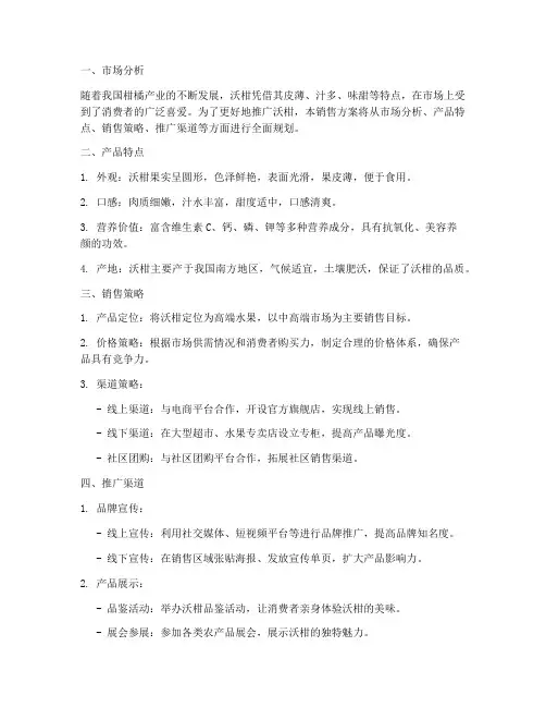 沃柑的销售方案