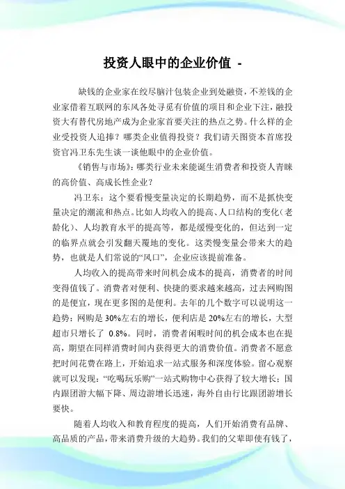 投资人眼中的企业价值.doc