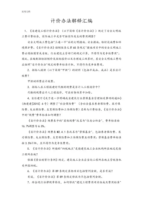 2014消耗量解释总汇编