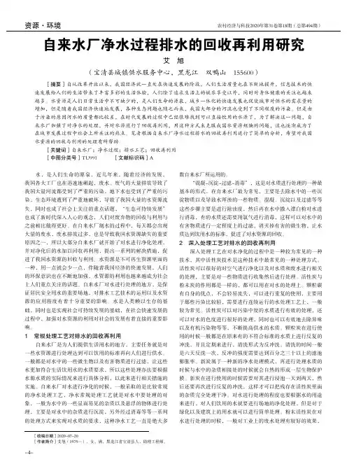 自来水厂净水过程排水的回收再利用研究