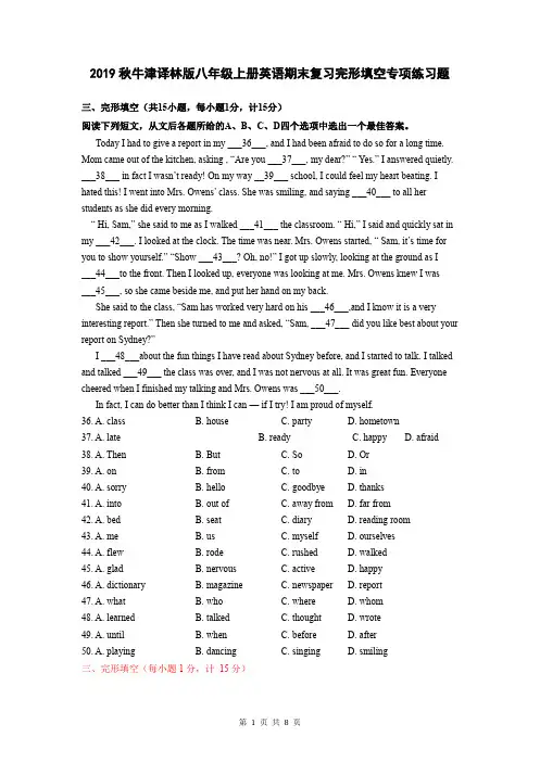2019秋牛津译林版八年级上册英语期末复习：完形填空 专项练习题(含答案)